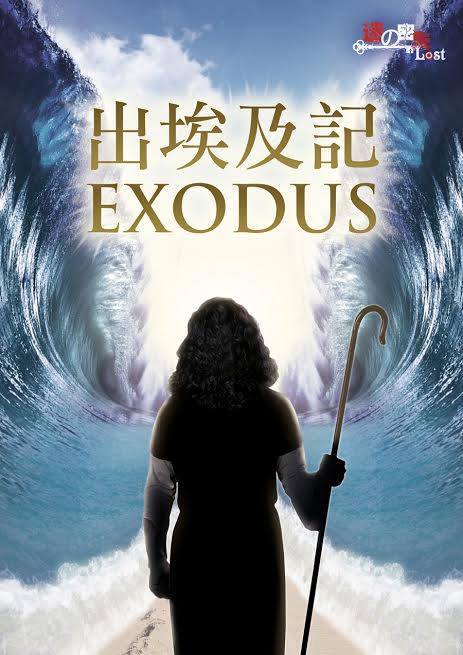 Lost.sg Exodus Escape Room Poster Lost.sg Exodus Escape Room Poster